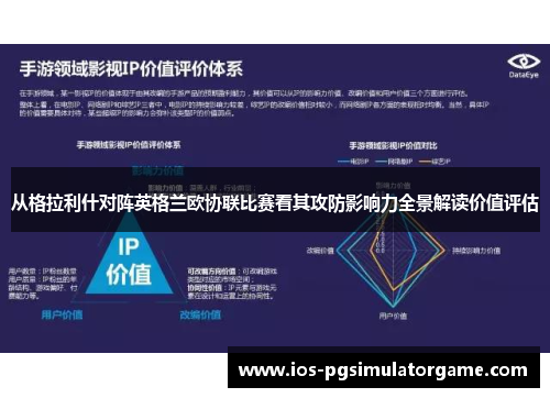 从格拉利什对阵英格兰欧协联比赛看其攻防影响力全景解读价值评估